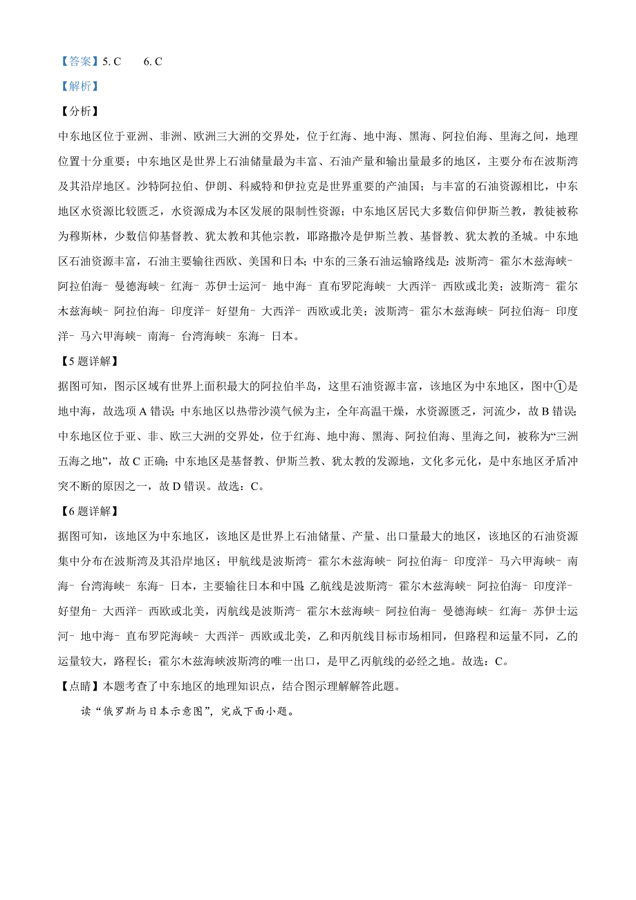 云南省2020年中考地理试题（解析版）中考真题_第3页