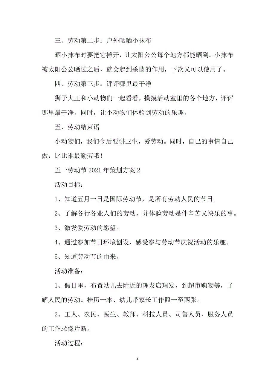 五一劳动节2021年策划方案5篇_第2页