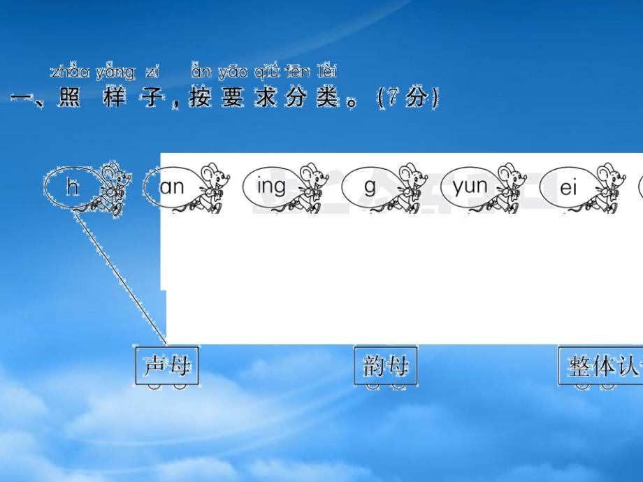 一级语文上册 期中检测卷课件 新人教（通用）_第2页