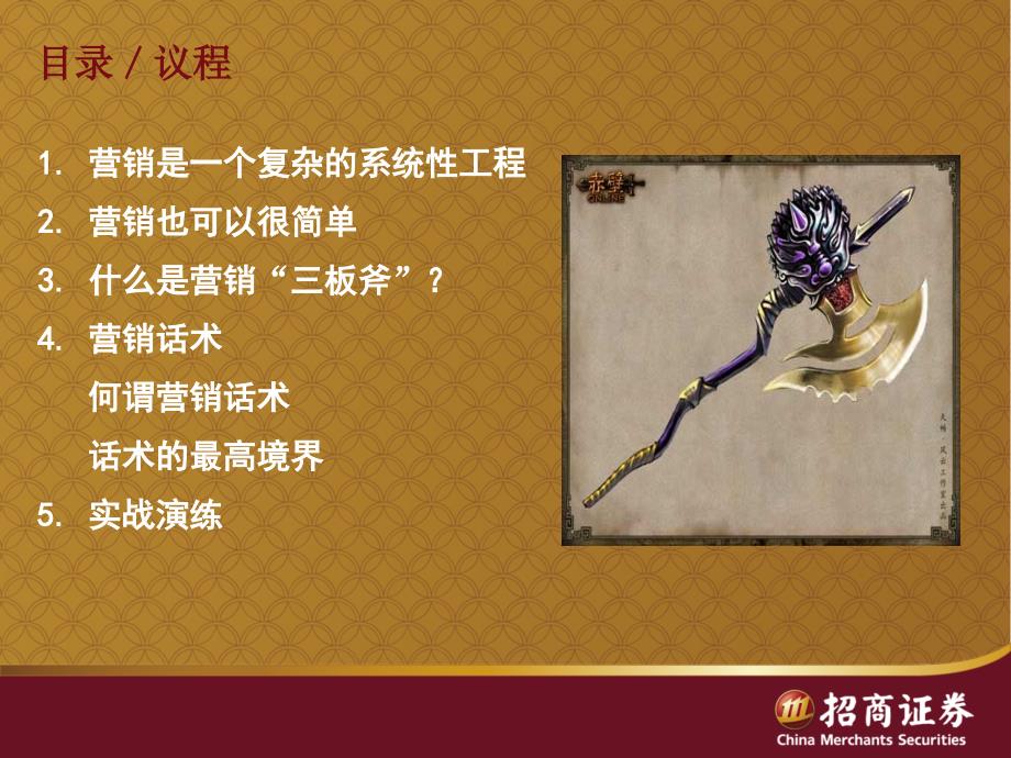 精品营销“三板斧”PPT_第3页