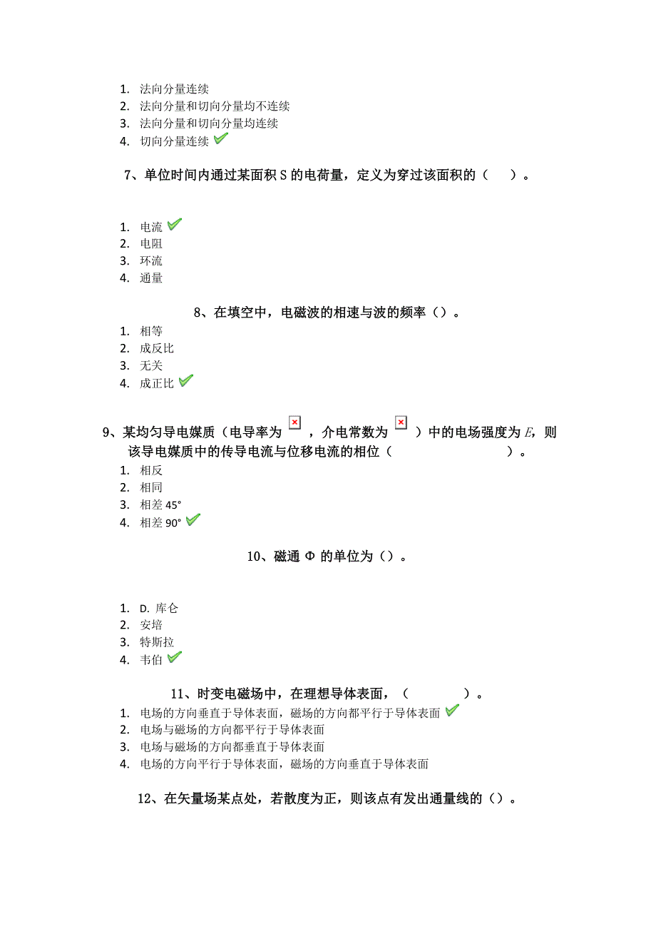 西南大学21春[1081]《电磁场与电磁波》作业答案_第2页