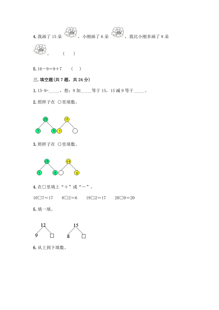 一年级下册数学试题-第二单元 20以内的退位减法 测试卷-人教版（含答案）_第2页