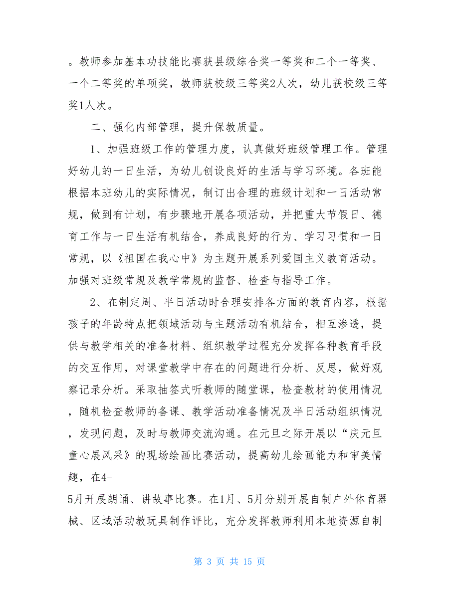 幼儿教师年终述职报告精品幼儿教师述职报告三篇（附目录）_第3页