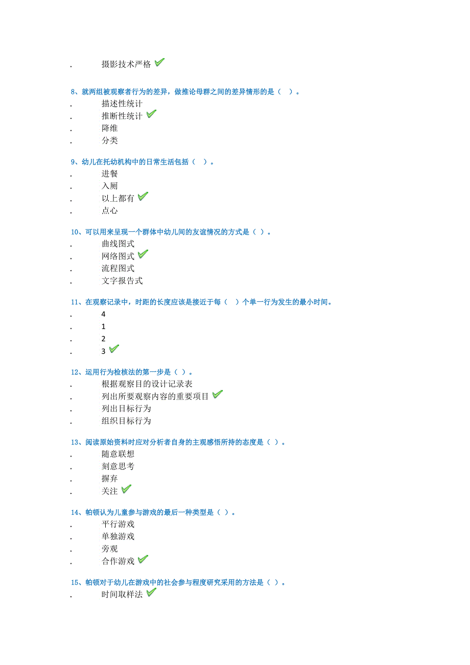 西南大学21春[1288]《学前儿童行为观察与评价》作业答案_第2页