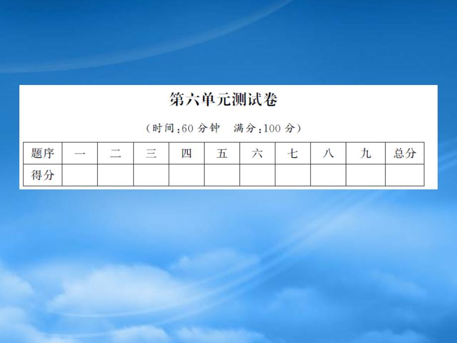 一级数学下册 第六单元 加与减（三）测试卷习题课件 北师大（通用）_第1页