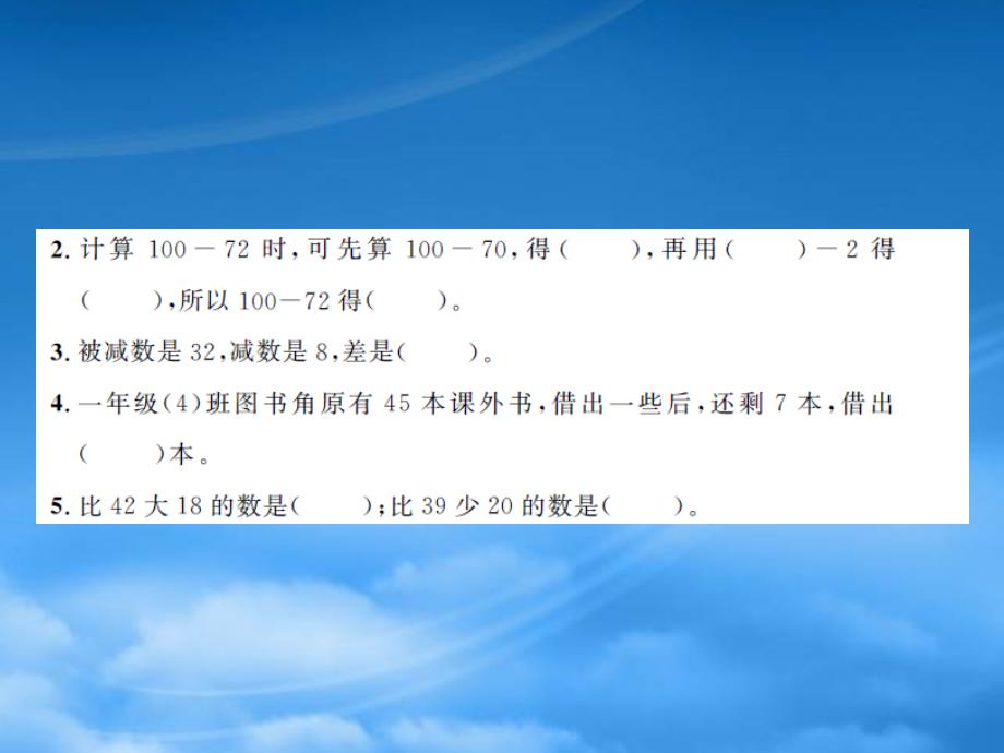 一级数学下册 第六单元 加与减（三）测试卷习题课件 北师大（通用）_第4页