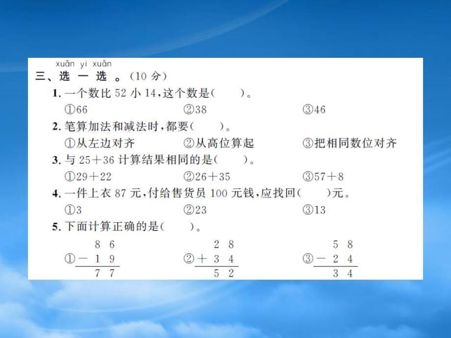 一级数学下册 第六单元 加与减（三）测试卷习题课件 北师大（通用）_第5页