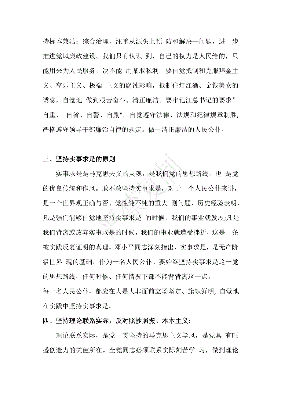 11篇2021年公安民警政法队伍教育整顿心得体会研讨发言范文_第2页