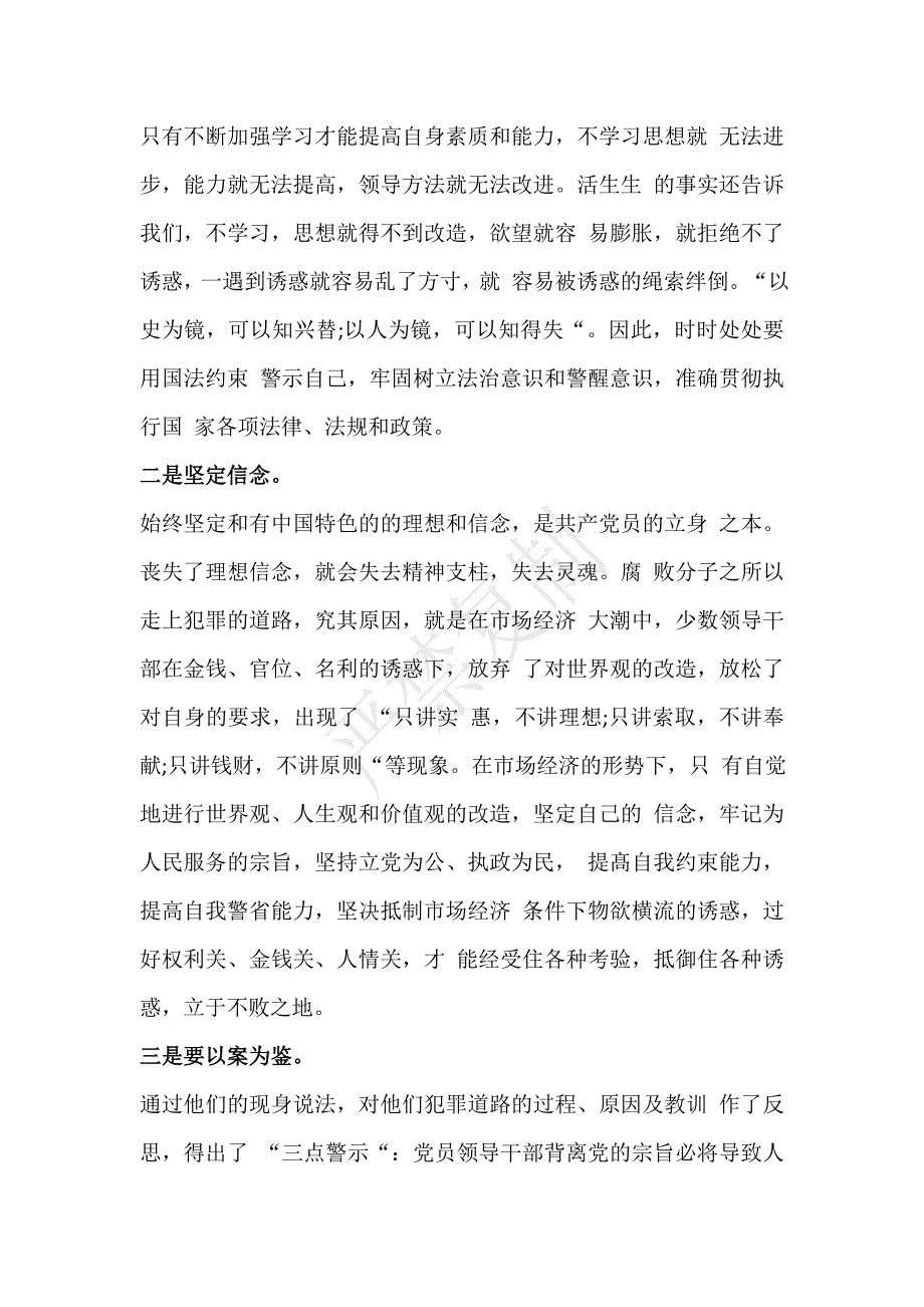 11篇2021年公安民警政法队伍教育整顿心得体会研讨发言范文_第4页