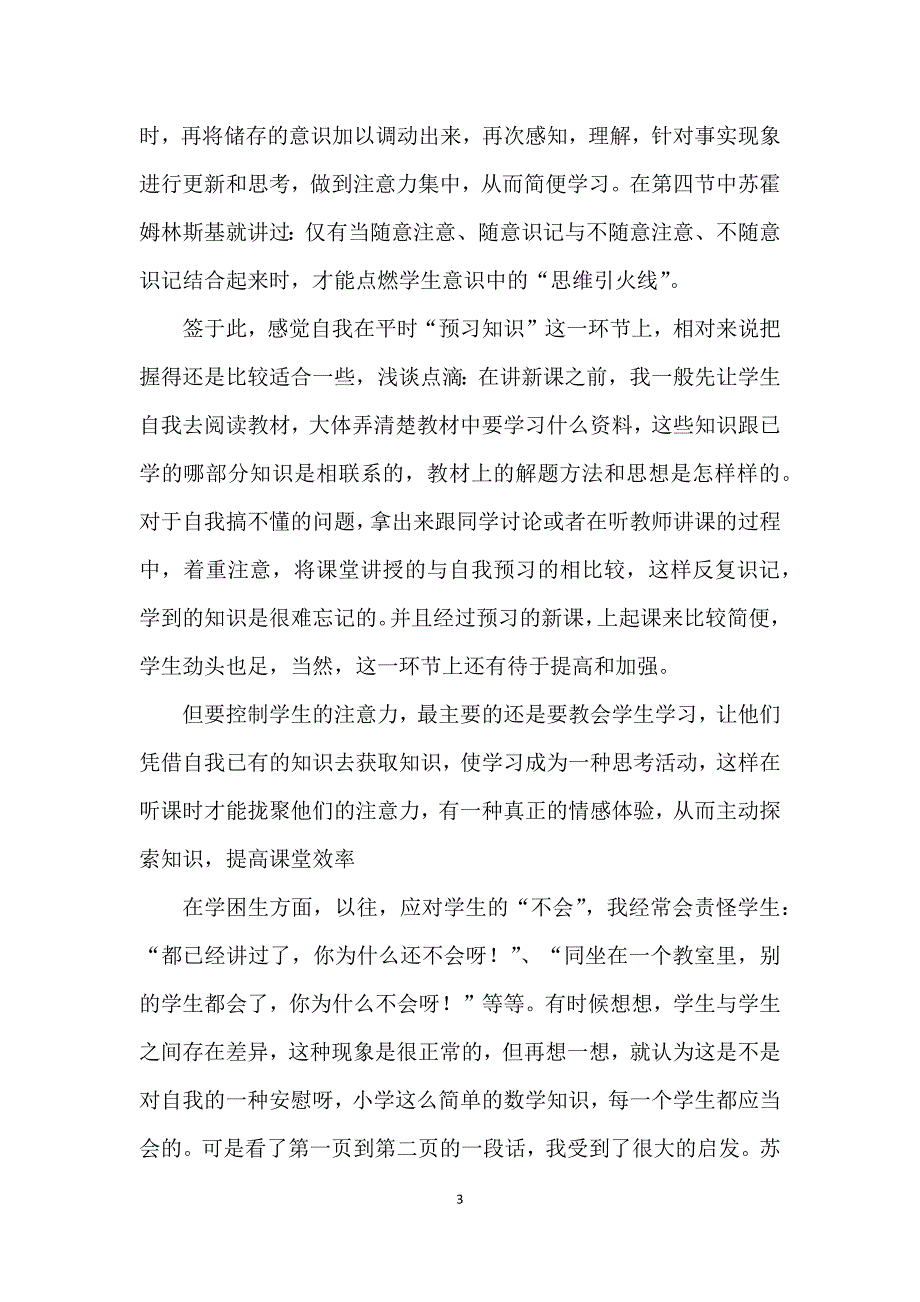 给教师的建议名著读书感想范文5篇_第3页