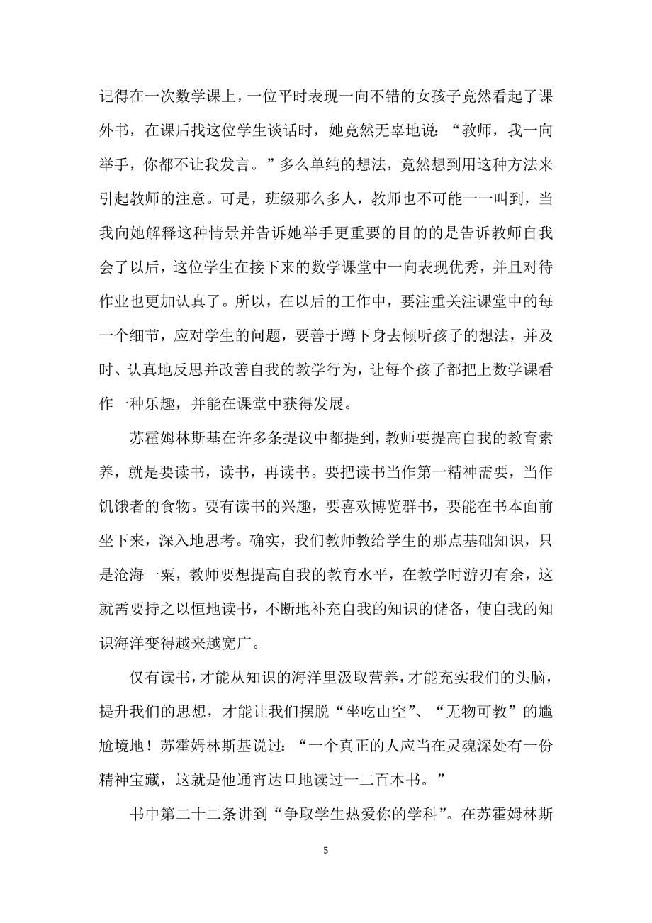 给教师的建议名著读书感想范文5篇_第5页