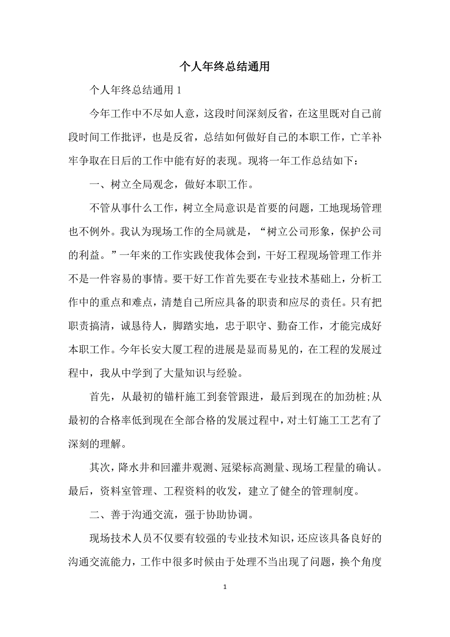 个人年终总结通用_第1页