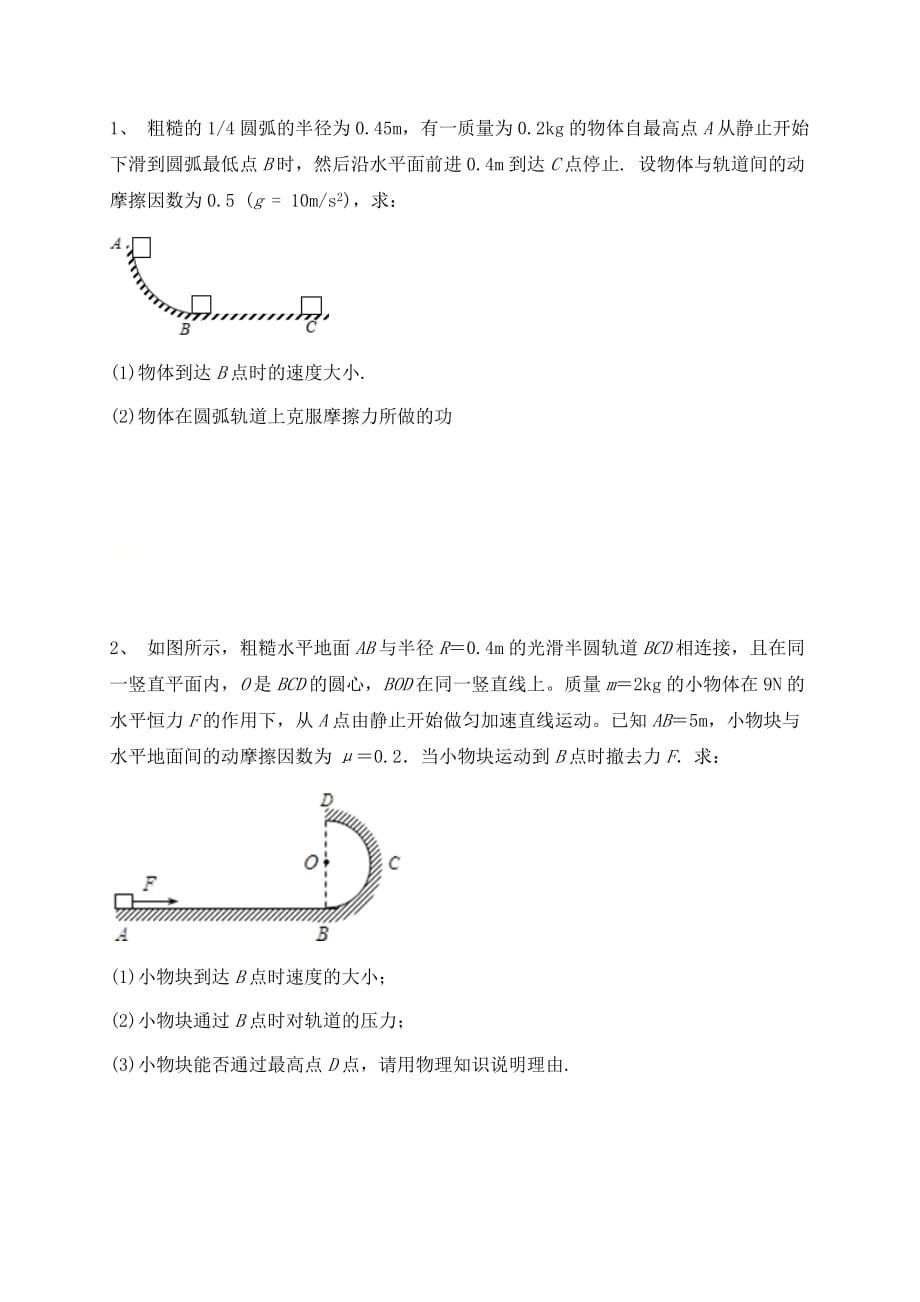 第5章 机械能动能 同步练习—2020-2021学年沪科版（上海）高中物理第二学期_第4页