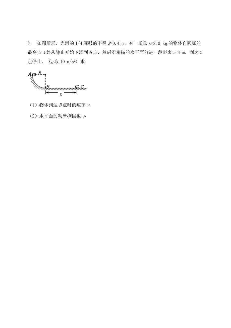 第5章 机械能动能 同步练习—2020-2021学年沪科版（上海）高中物理第二学期_第5页