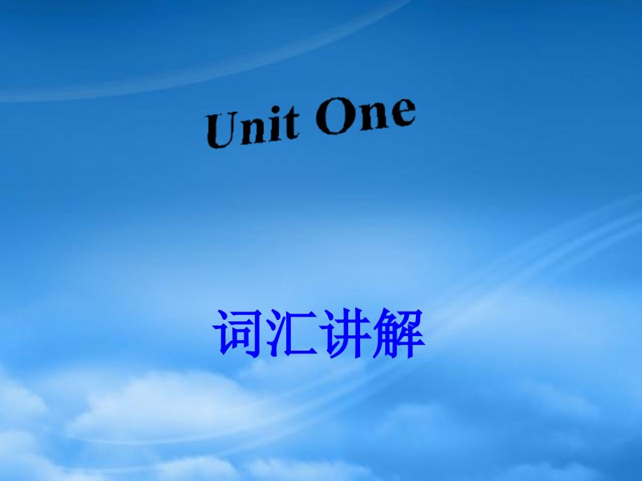 Unit1词汇讲解课件示例 人教（通用）_第1页