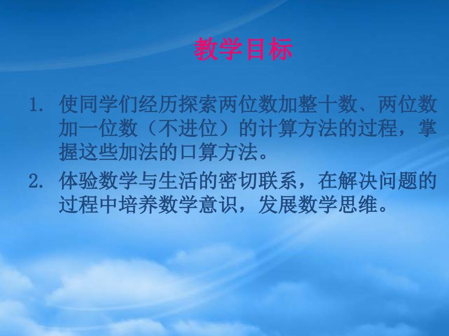 一级数学下册 两位数加整十数、一位数3课件 苏教（通用）_第2页