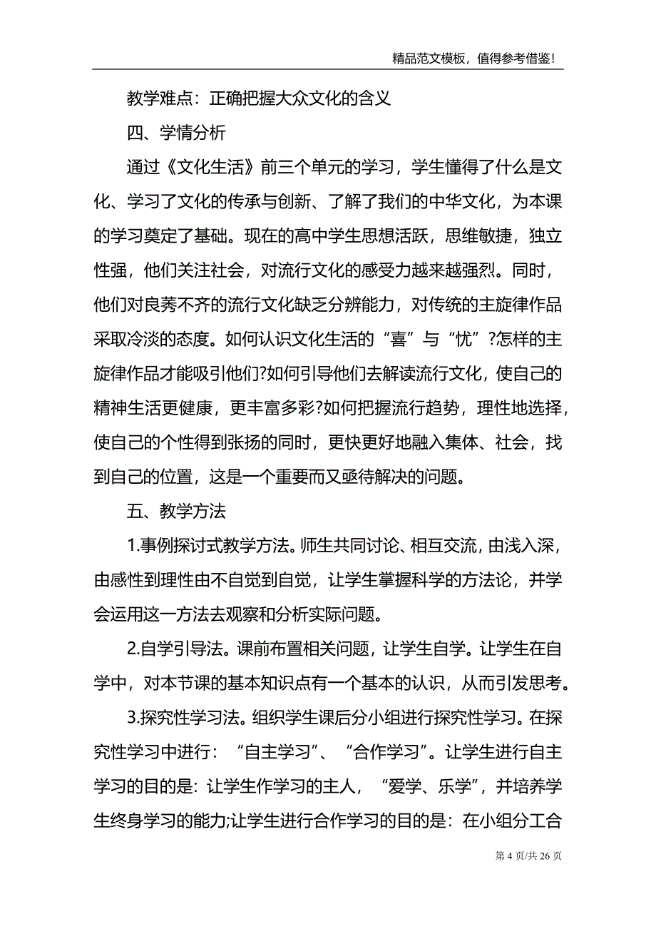 高三政治备课组教学设计方案_第4页