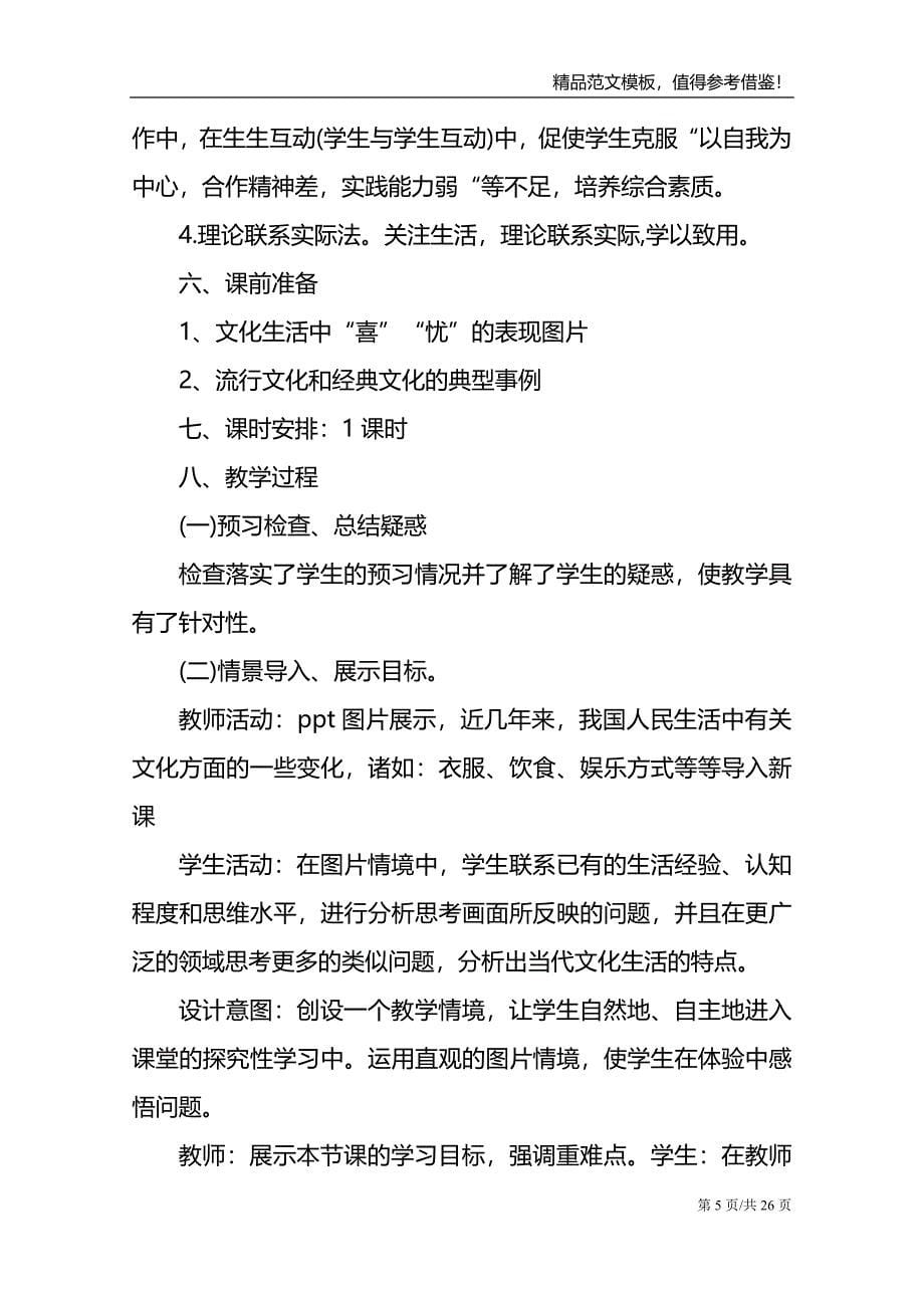 高三政治备课组教学设计方案_第5页