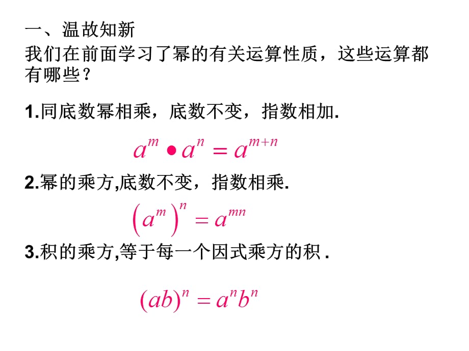 （沪科版七年级下册）数学精品课件：8.1 幂的运算（4）_第2页