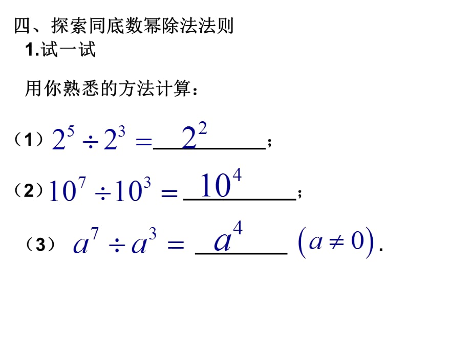 （沪科版七年级下册）数学精品课件：8.1 幂的运算（4）_第3页