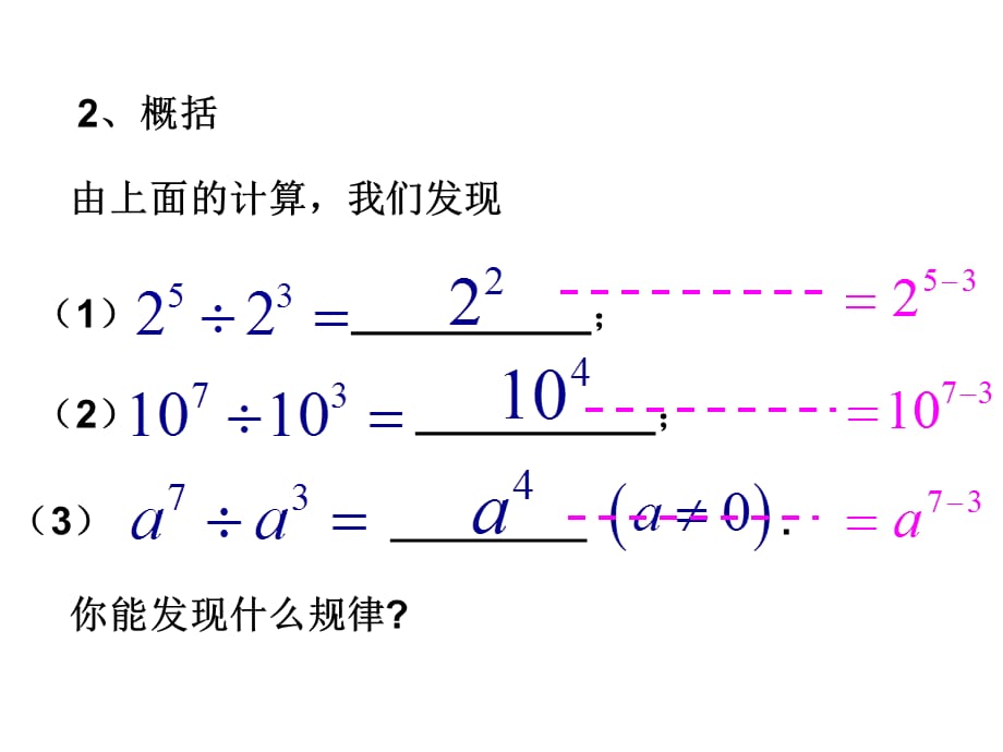 （沪科版七年级下册）数学精品课件：8.1 幂的运算（4）_第4页