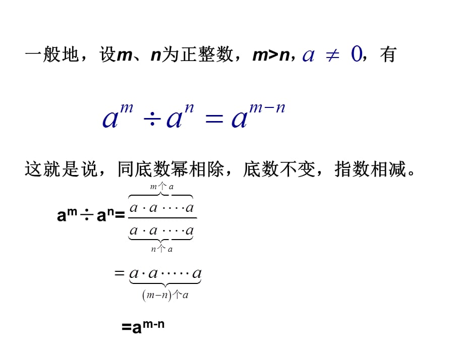 （沪科版七年级下册）数学精品课件：8.1 幂的运算（4）_第5页