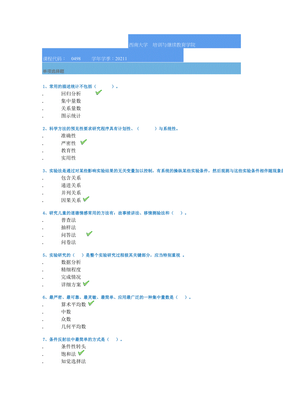 西南大学21春[0498]《学前教育科研方法》作业答案_第1页