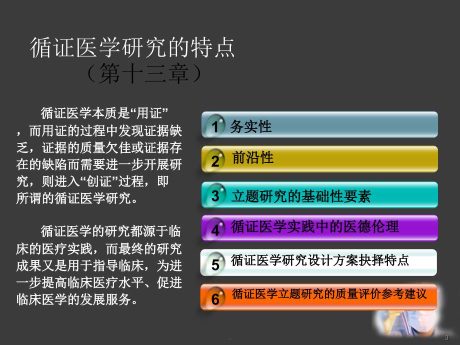 临床循证研究的方法学(1)_第3页