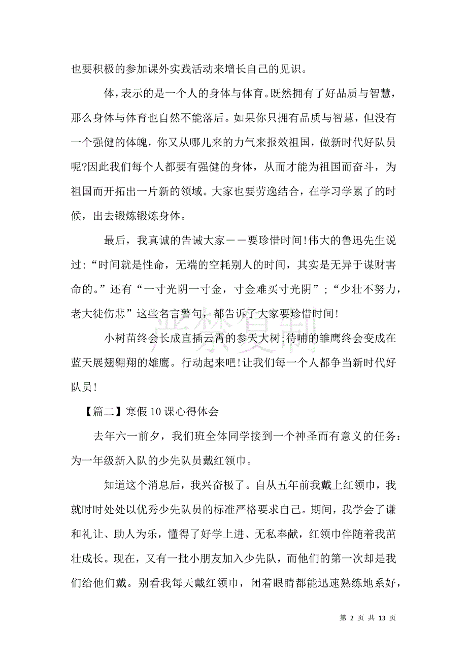 寒假10课心得体会【11篇】_第2页