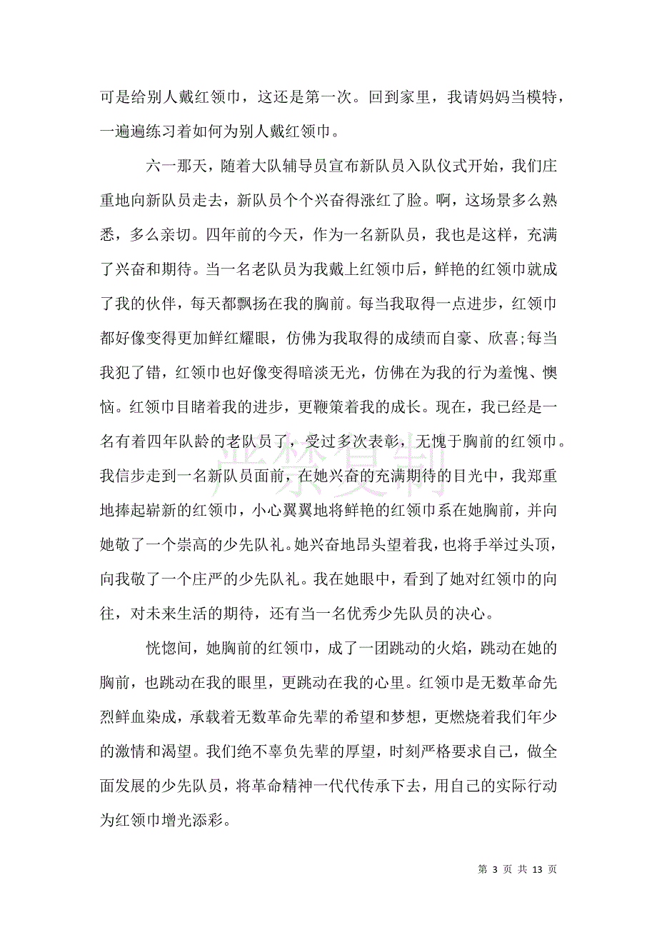 寒假10课心得体会【11篇】_第3页