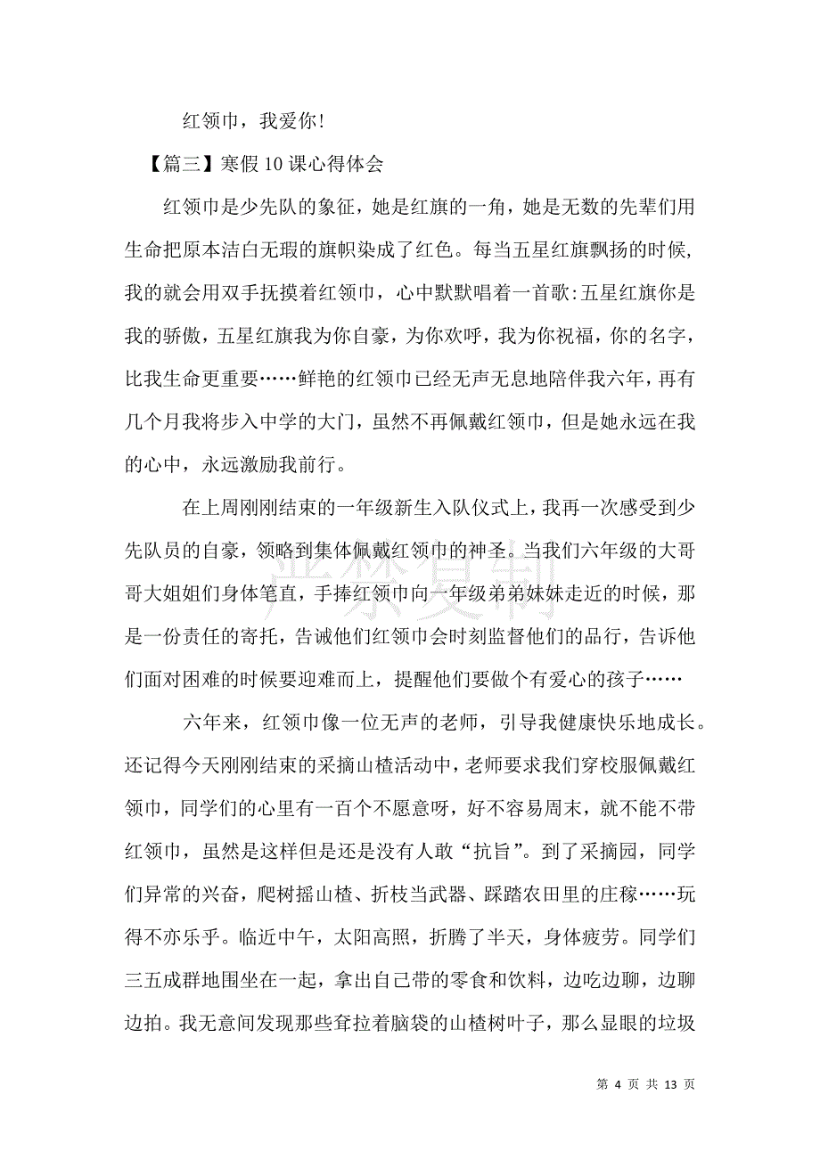寒假10课心得体会【11篇】_第4页