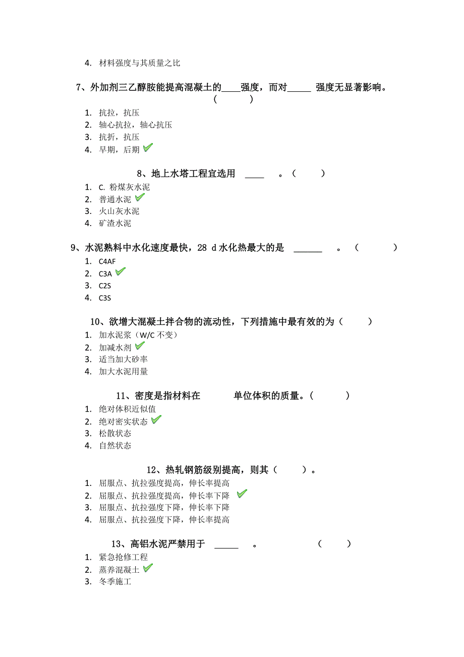 西南大学21春[0732]《土木工程材料》作业答案_第2页