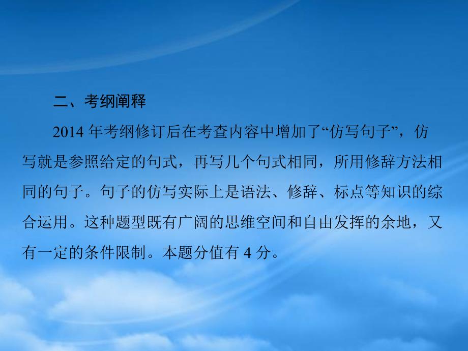 【南方新中考】中考语文复习提能训练 仿写句子课件（含中考真题）（通用）_第3页