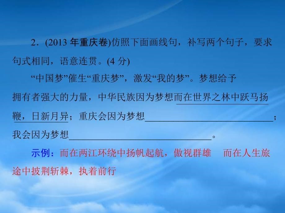 【南方新中考】中考语文复习提能训练 仿写句子课件（含中考真题）（通用）_第5页