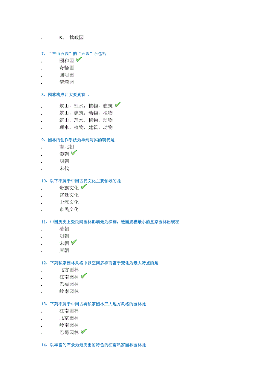 西南大学21春[0647]《园林史》作业答案_第2页