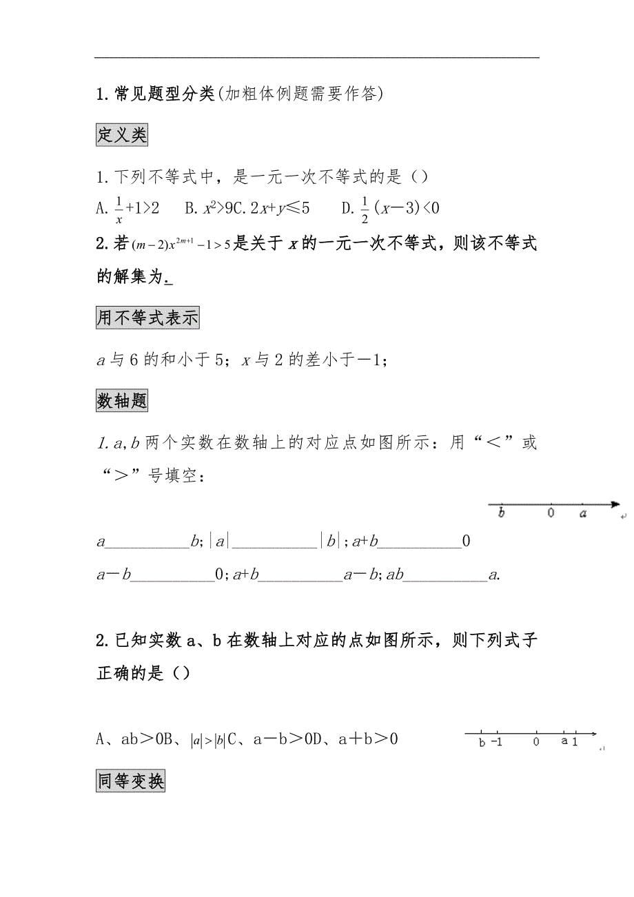 一元一次不等式与一元一次不等式组的解法_第5页