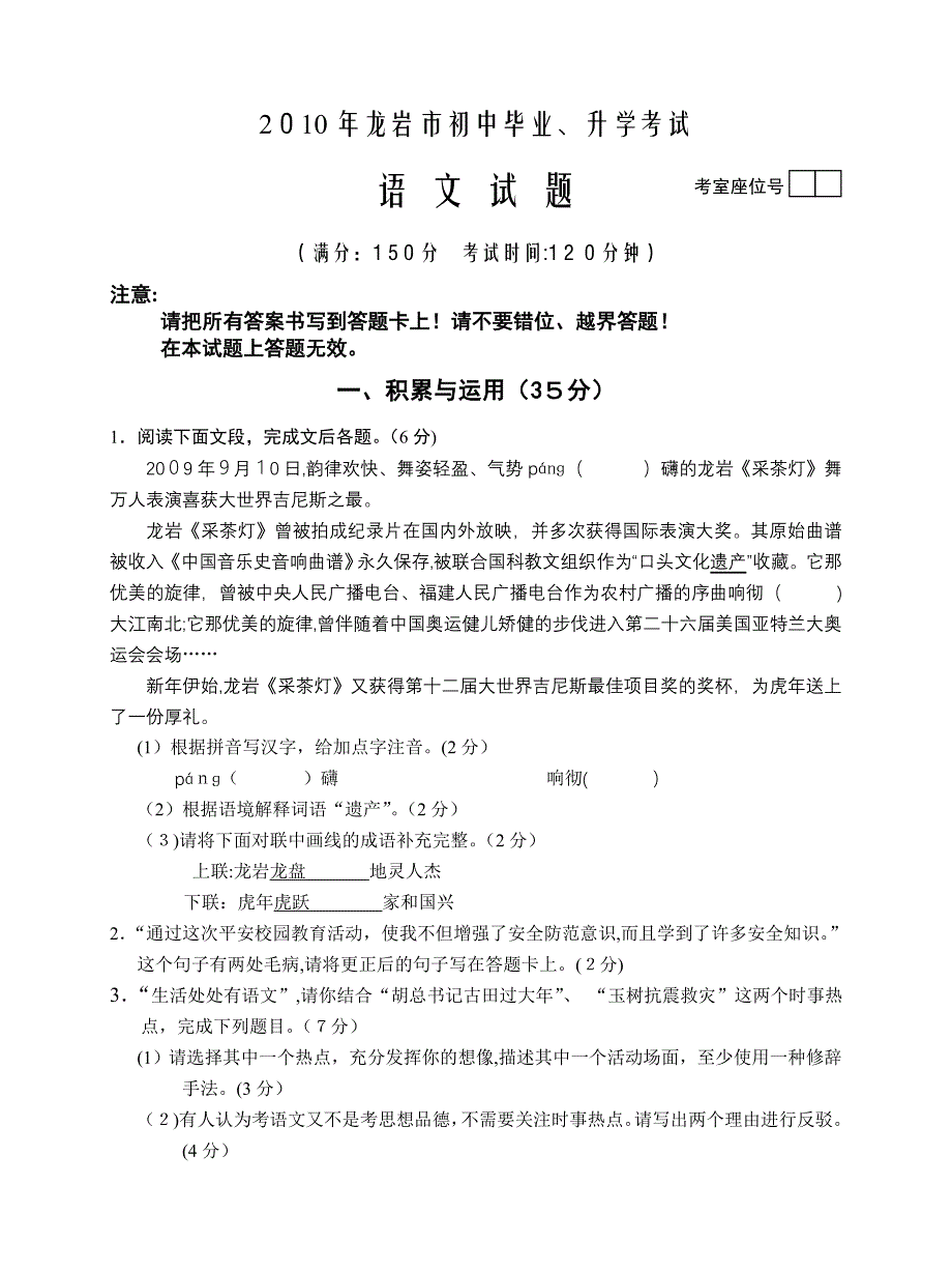 自-2010年福建省龙岩市中考《语文》试题及答案_第1页