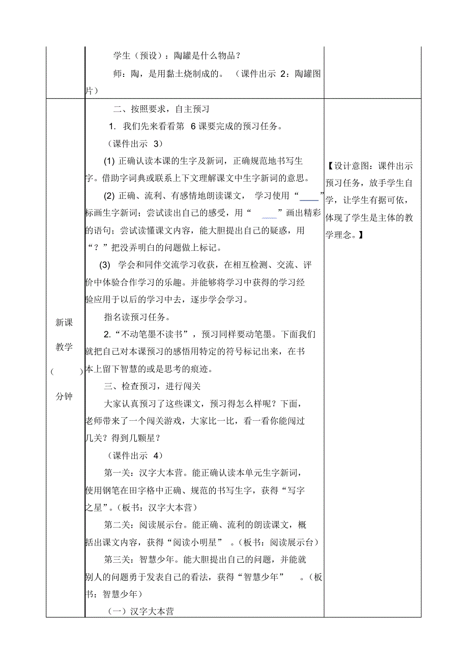 部编人教版三年级语文下册《6陶罐和铁罐》教案含教学反思和作业设计_第2页