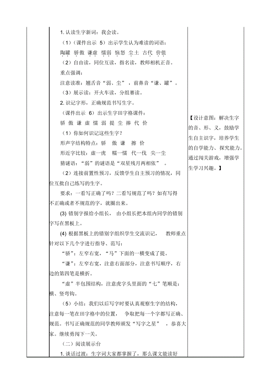 部编人教版三年级语文下册《6陶罐和铁罐》教案含教学反思和作业设计_第3页