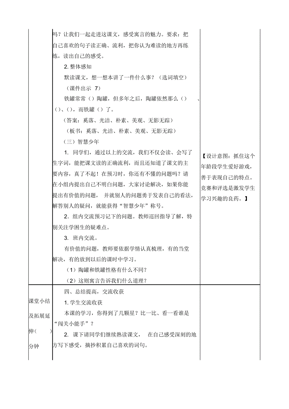 部编人教版三年级语文下册《6陶罐和铁罐》教案含教学反思和作业设计_第4页