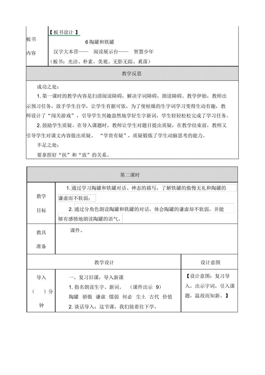 部编人教版三年级语文下册《6陶罐和铁罐》教案含教学反思和作业设计_第5页