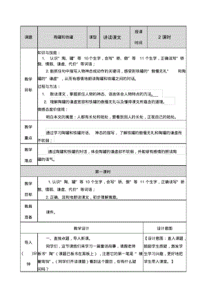 部编人教版三年级语文下册《6陶罐和铁罐》教案含教学反思和作业设计