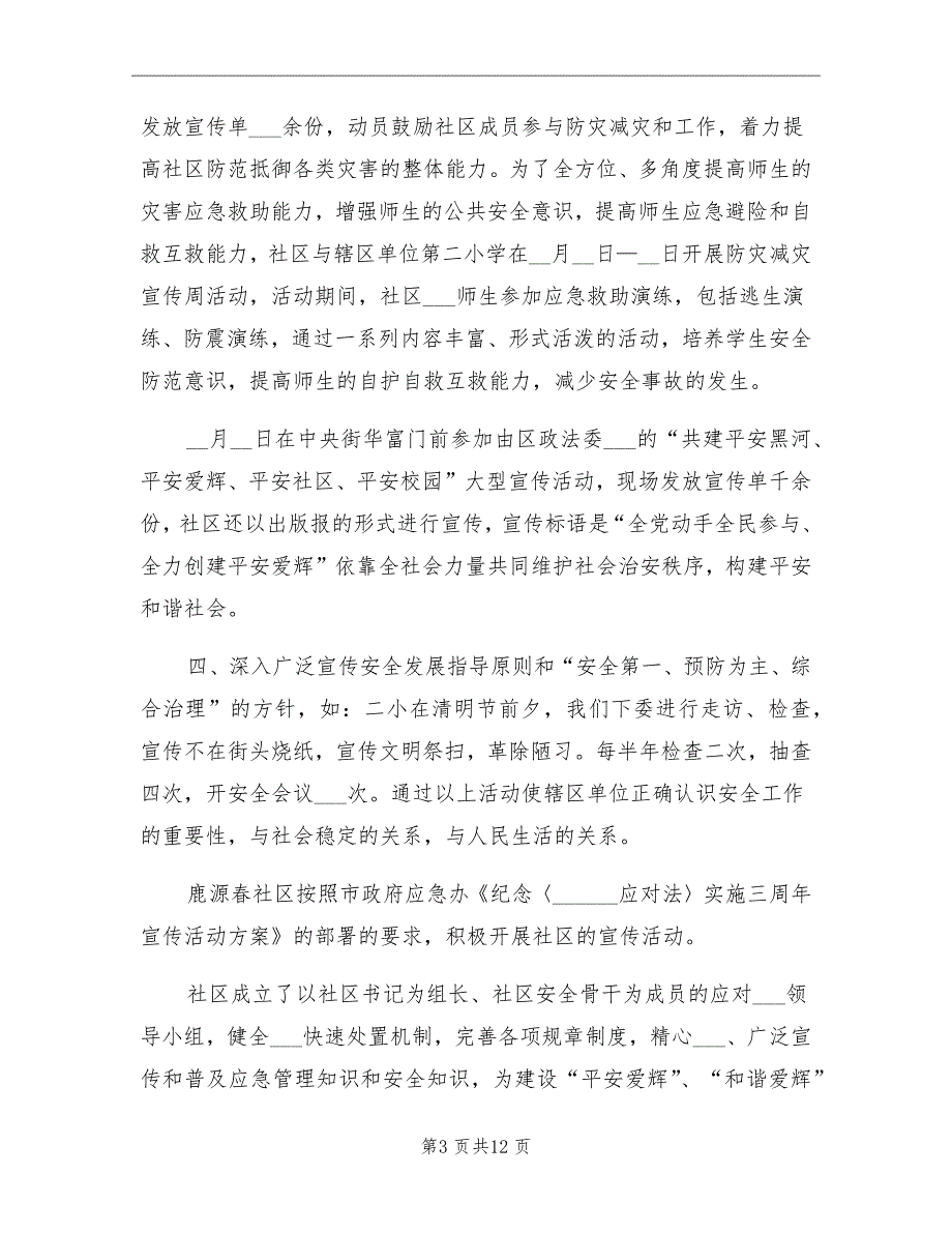 2021年社区安全工作总结模板_第3页