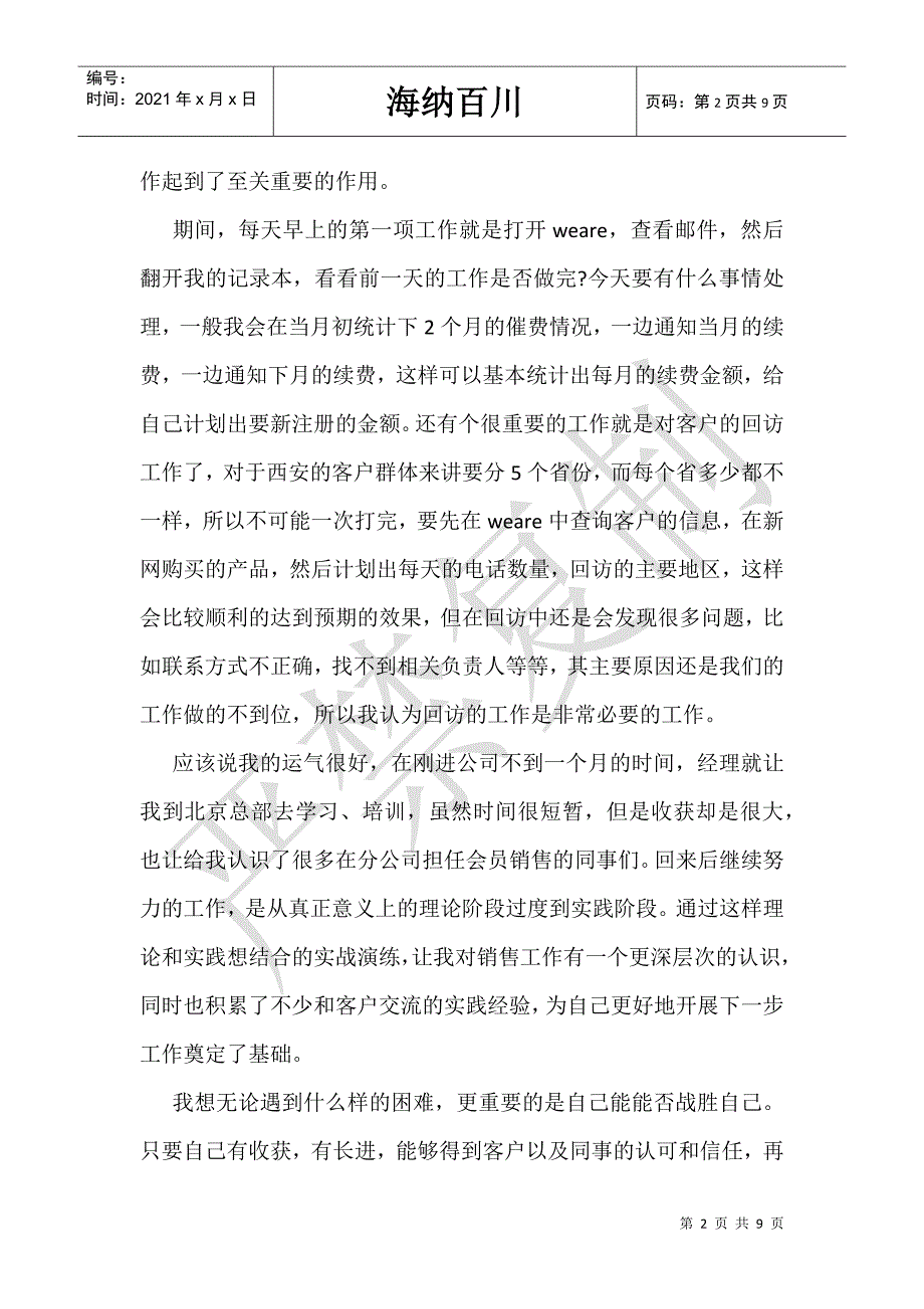 快递员试用期工作总结_快递员试用期转正工作总结-_第2页