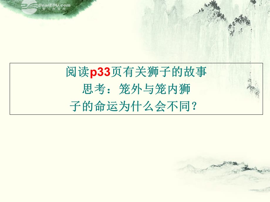 【最新】七年级思想品德 自己的事自己干课件 人教新课标版 课件_第1页