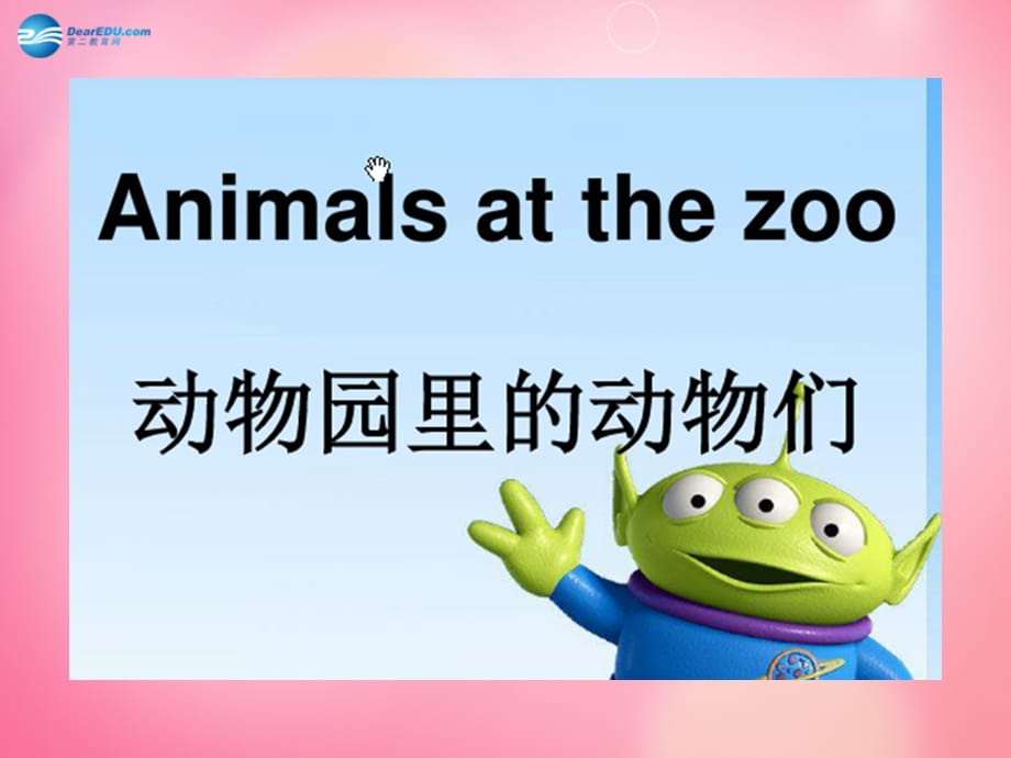 【最新】四年级英语上册 Unit 4 Animals at the Zoo lessson25 Lions and tigers_第2页