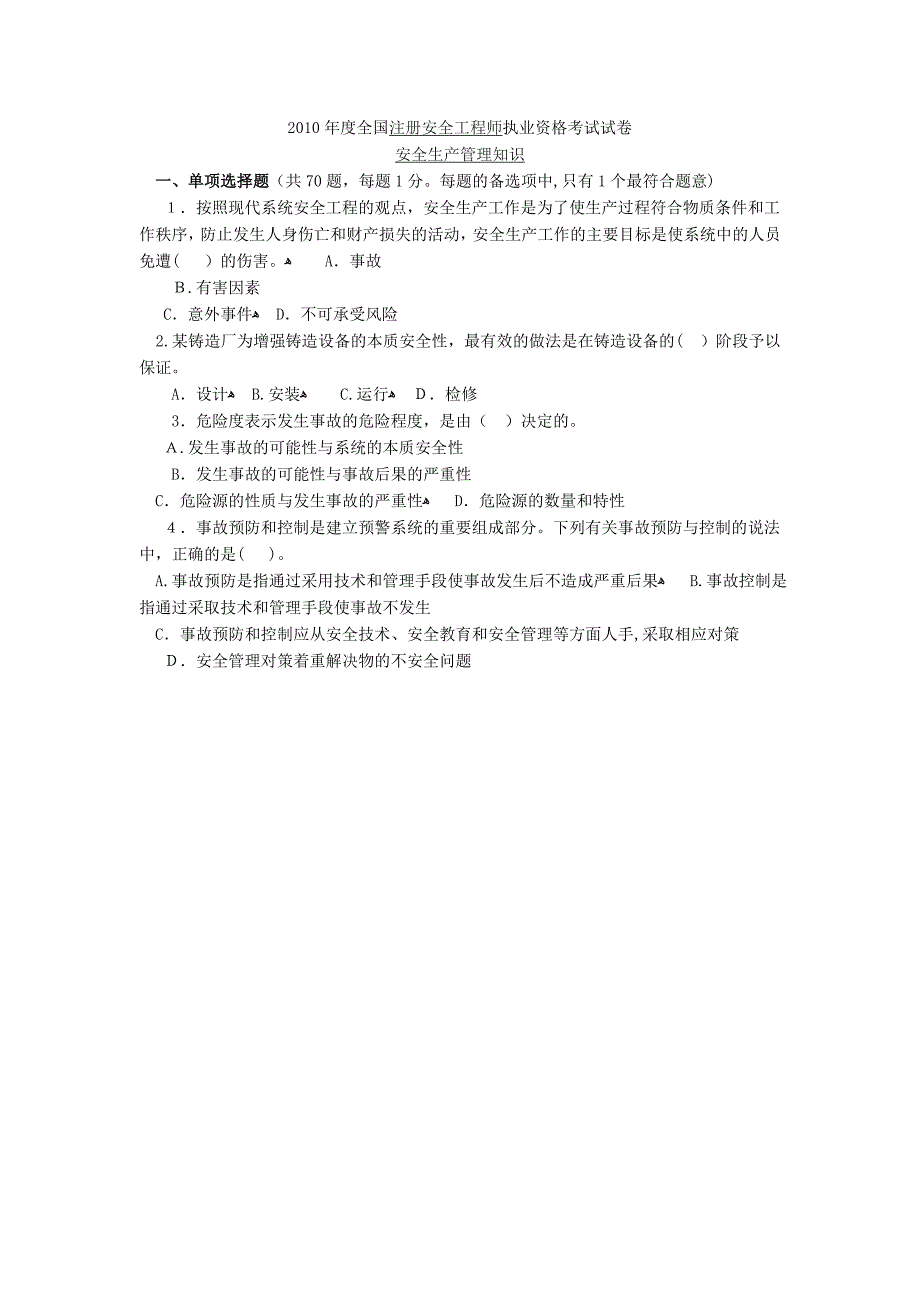 自-2010年全国安全工程师《安全生产管理知识》真题及答案_第1页