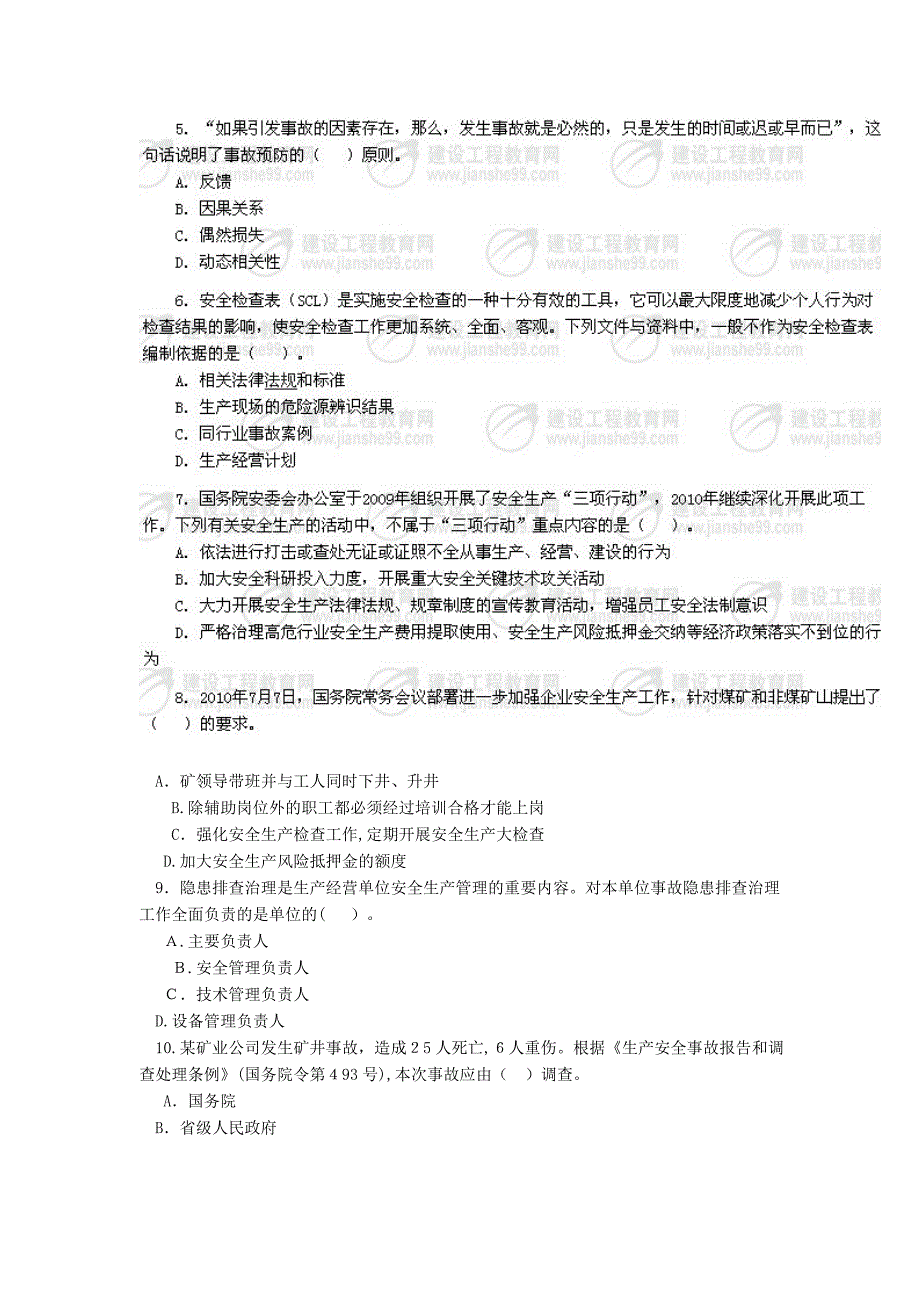 自-2010年全国安全工程师《安全生产管理知识》真题及答案_第2页