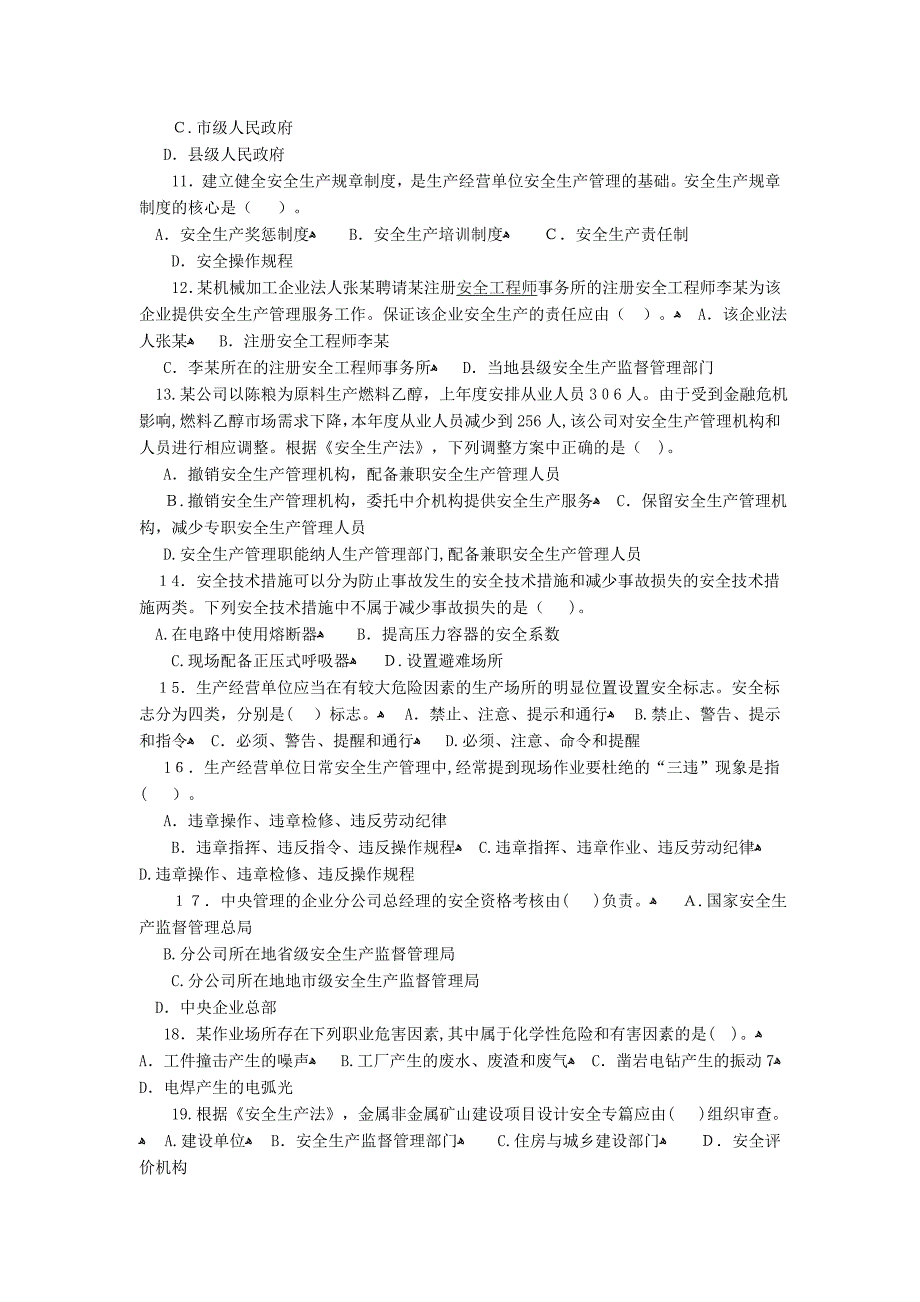 自-2010年全国安全工程师《安全生产管理知识》真题及答案_第3页