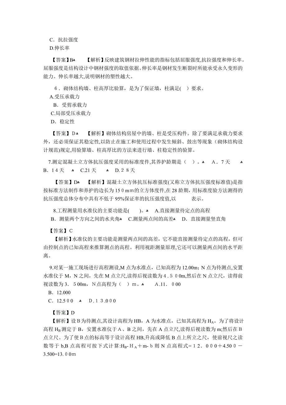 自-2010年二级建造师考试(建筑工程)试题_第2页